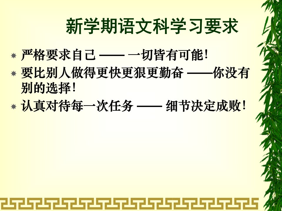 高中(高二)语文开学第一课之语文课要求