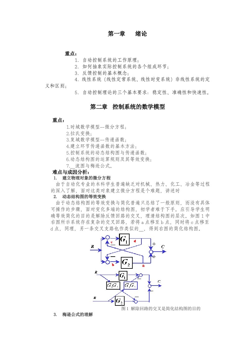 重庆大学自动控制原理课后答案,考研的必备