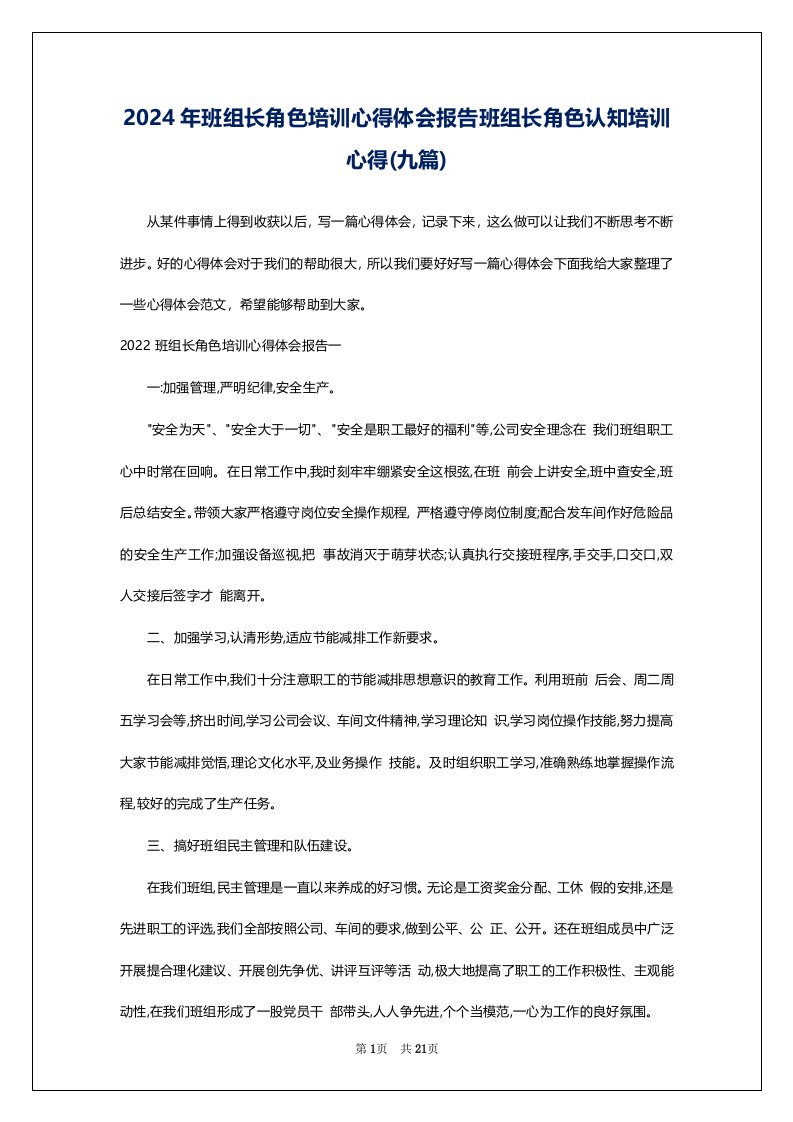 2024年班组长角色培训心得体会报告班组长角色认知培训心得(九篇)