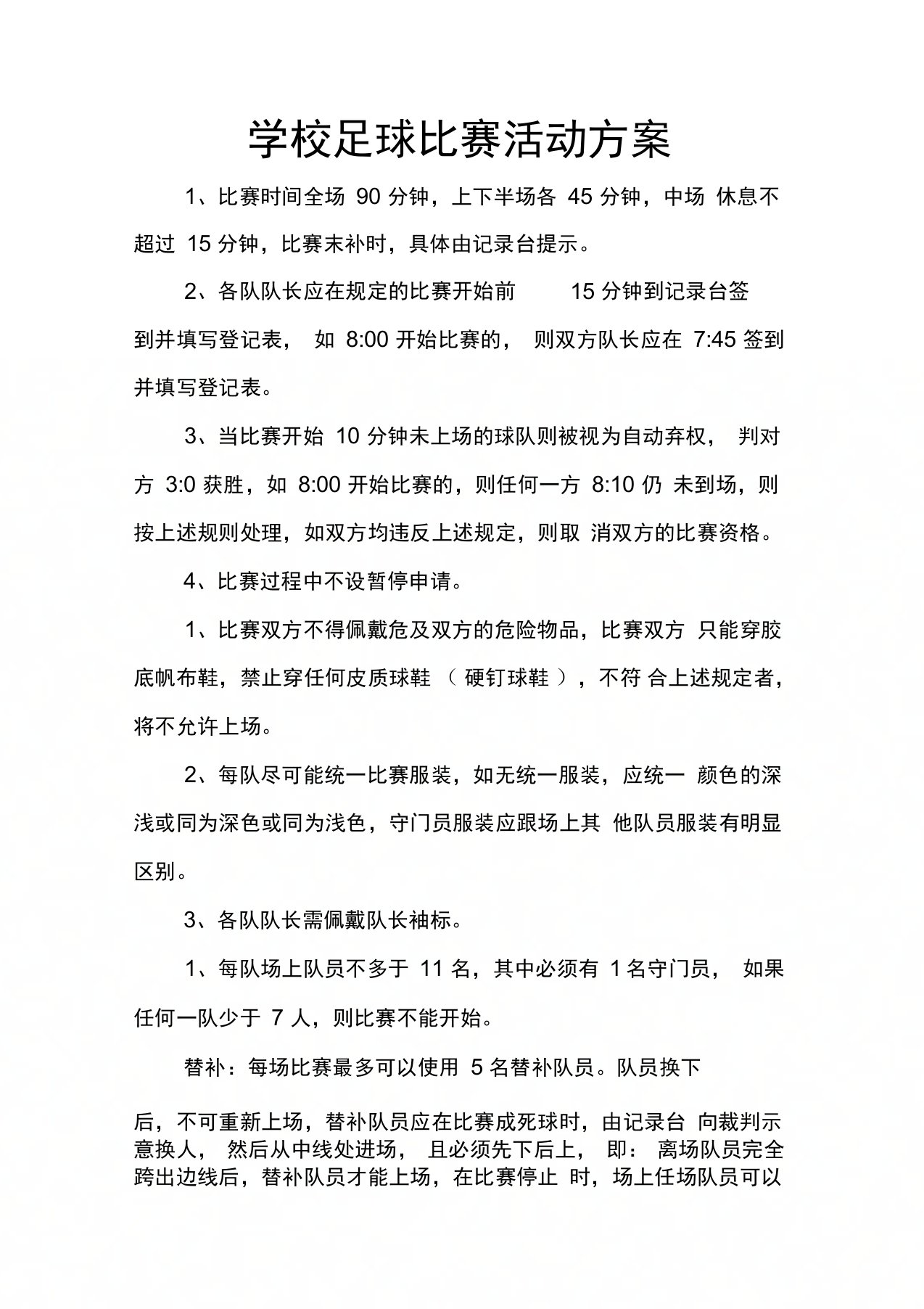 学校足球比赛活动方案