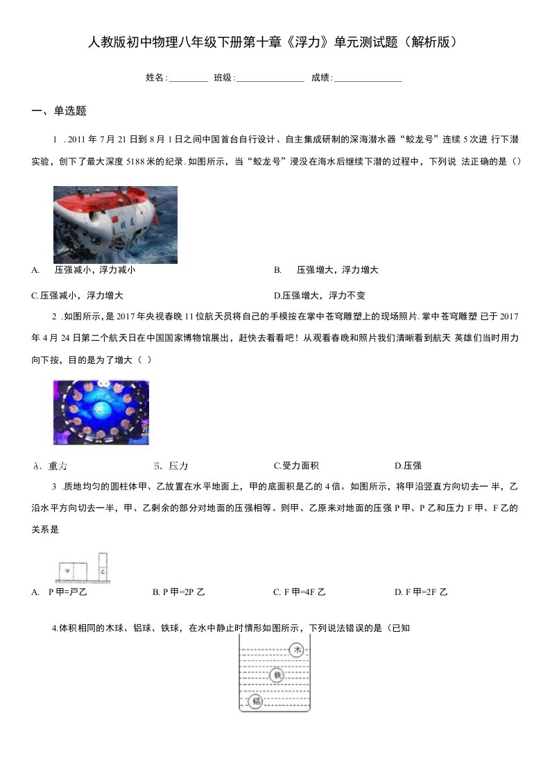 人教版初中物理八年级下册第十章《浮力》单元测试题（解析版）