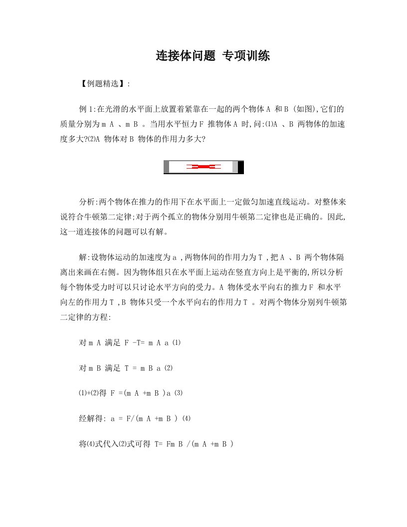 同步练习2+牛顿第二定律