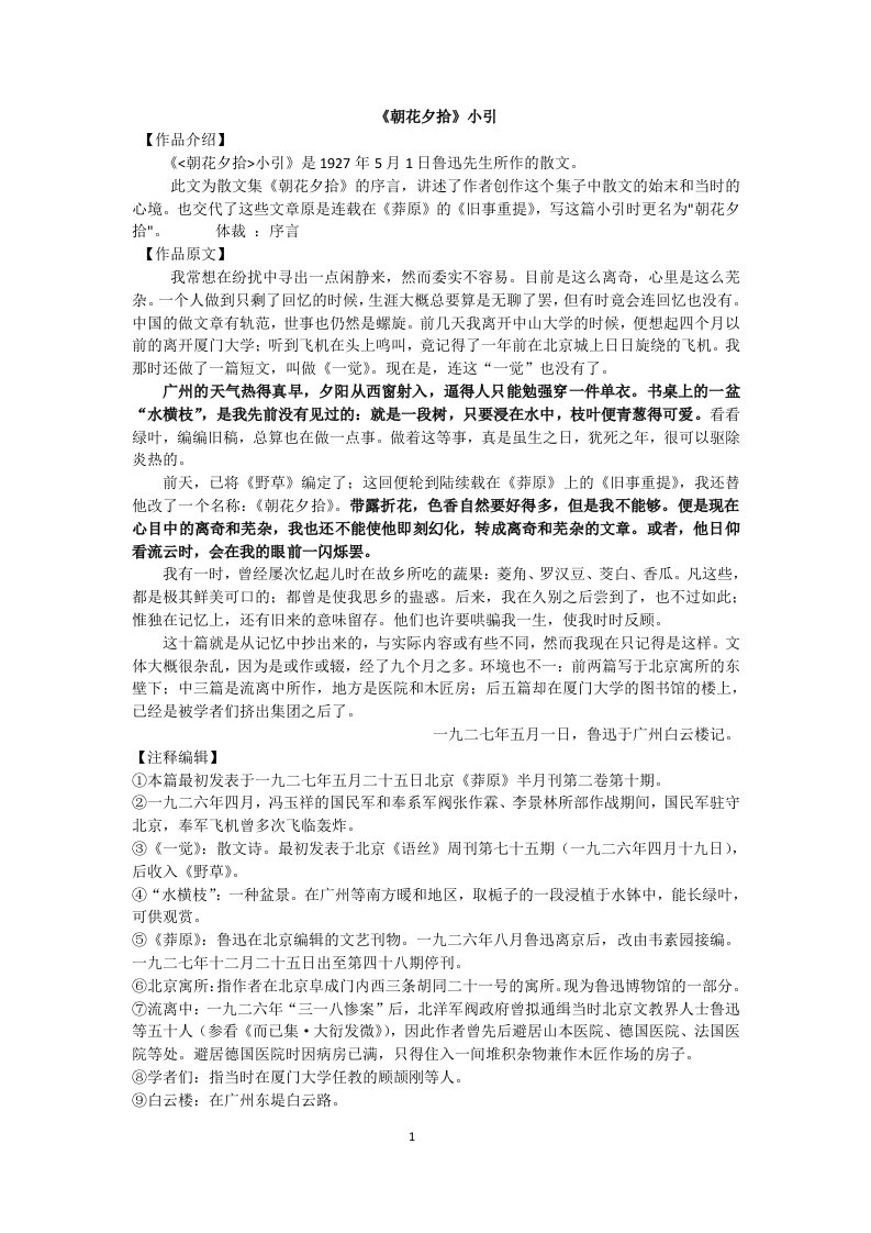 语文人教版部编七年级上册反复诵读《小引》，体会作家悲凉中的淡淡欣喜的情感