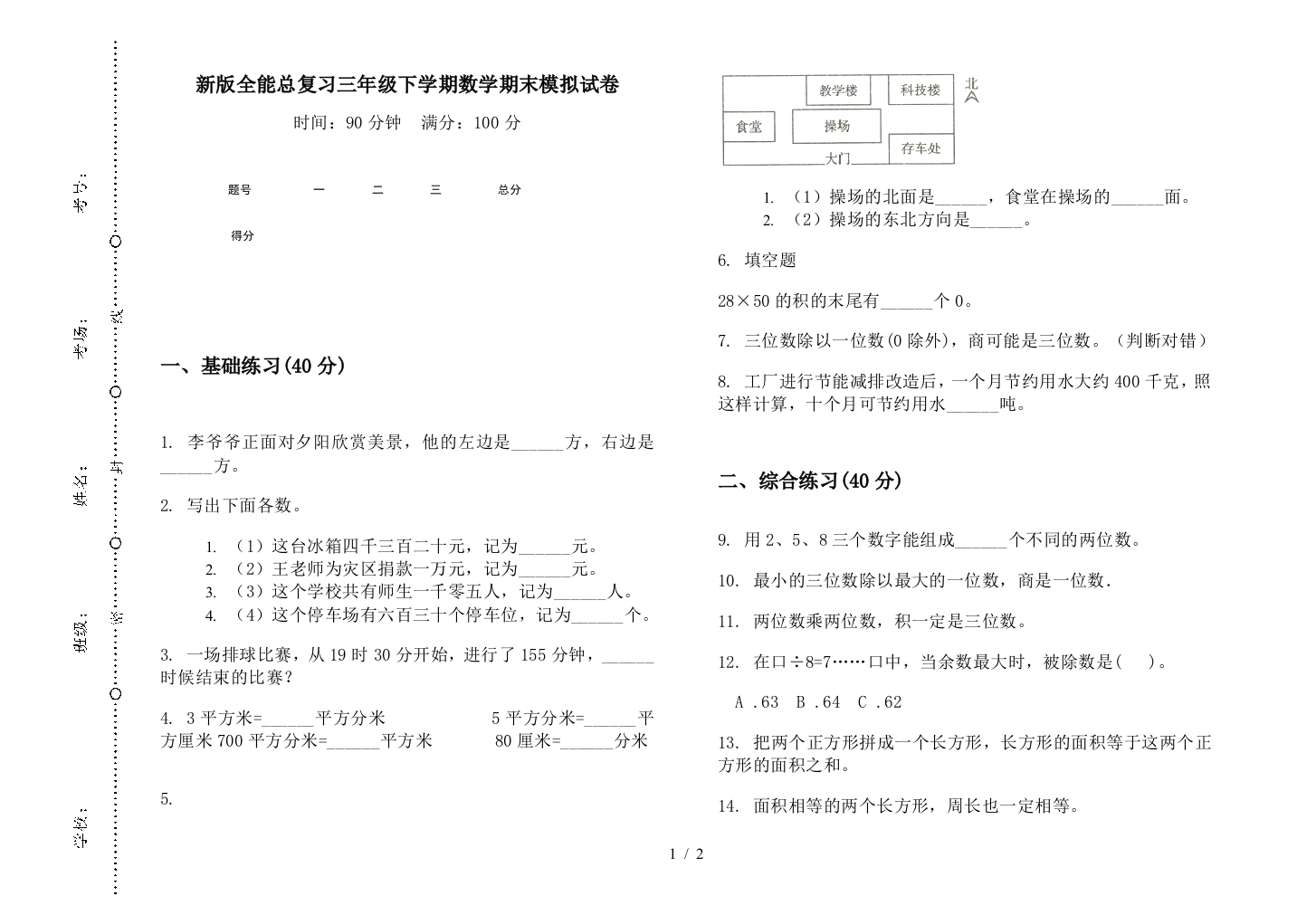 新版全能总复习三年级下学期数学期末模拟试卷