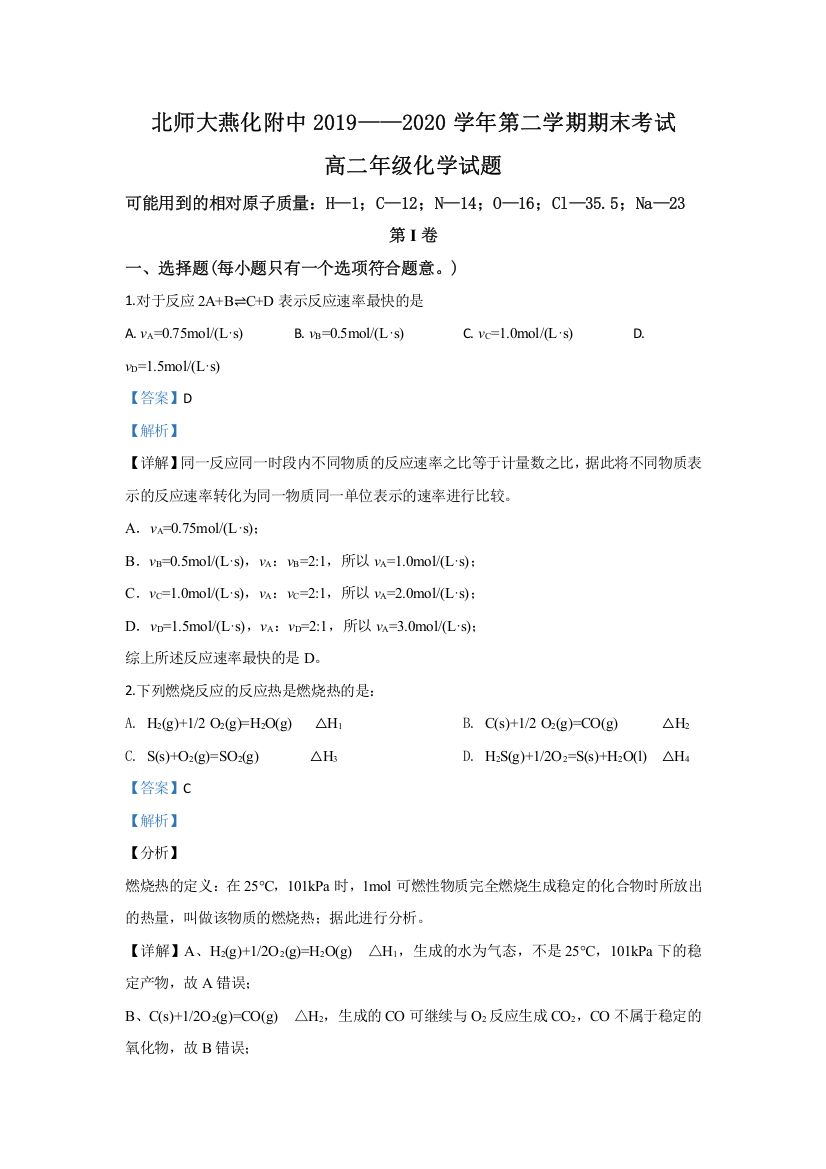 北京市北京师范大学燕化附属中学2019-2020