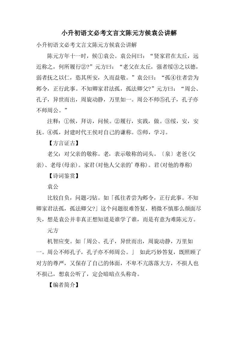 小升初语文必考文言文陈元方候袁公讲解