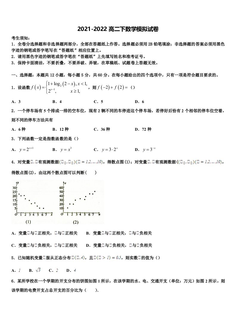 内蒙古自治区五原县第一中学2022年高二数学第二学期期末质量跟踪监视模拟试题含解析