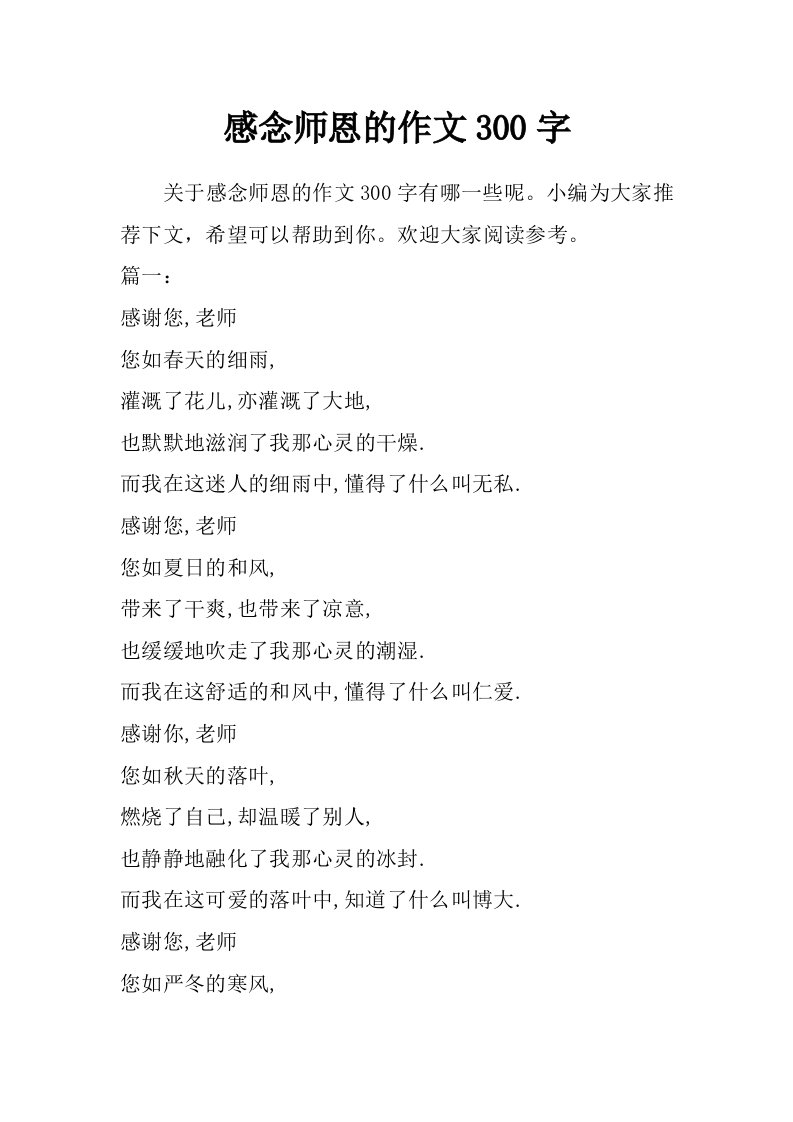 感念师恩的作文300字