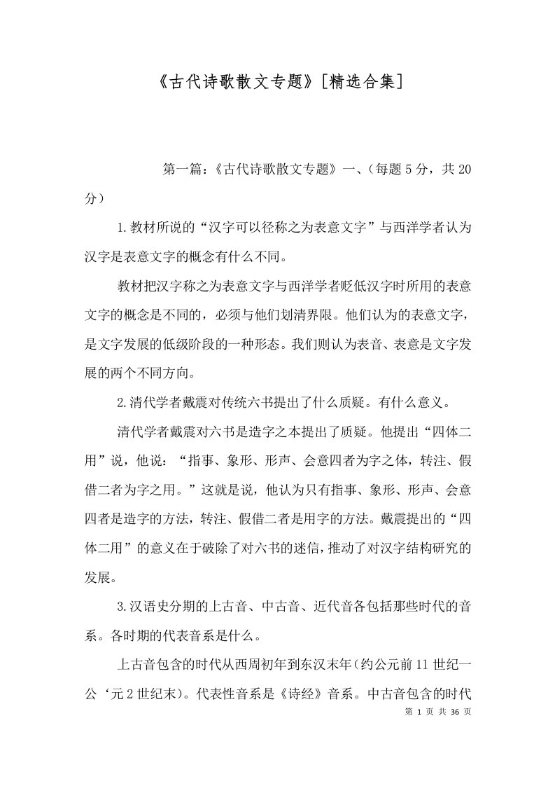 古代诗歌散文专题精选合集