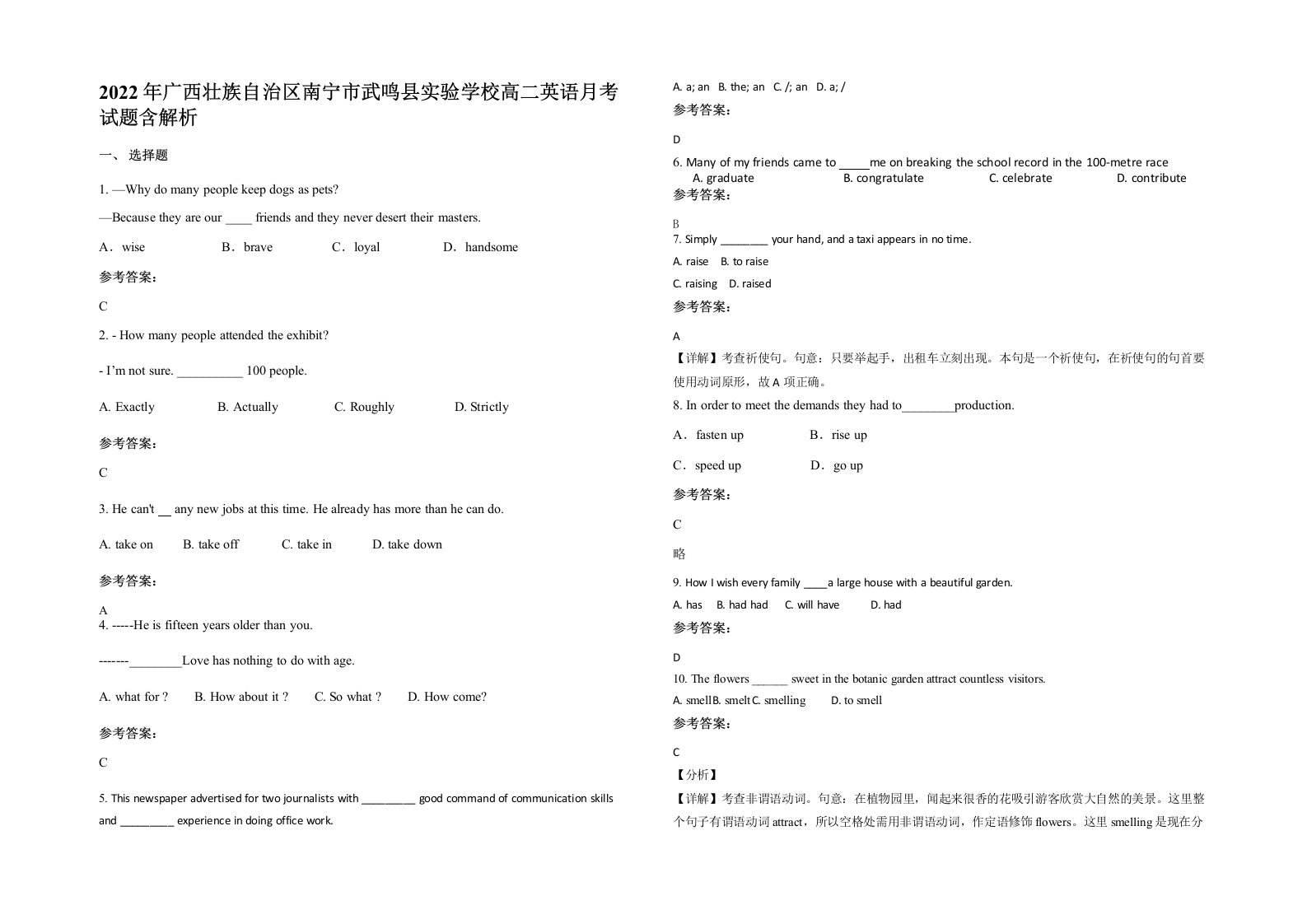 2022年广西壮族自治区南宁市武鸣县实验学校高二英语月考试题含解析