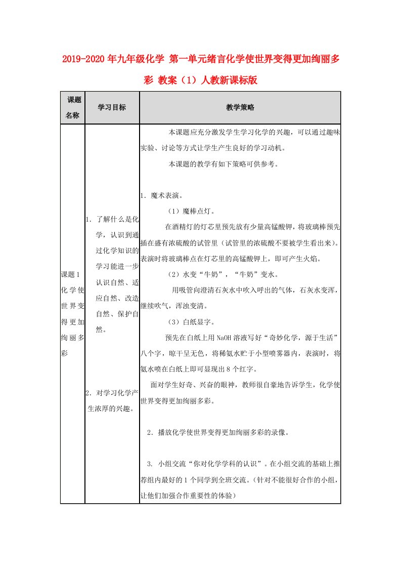 2019-2020年九年级化学