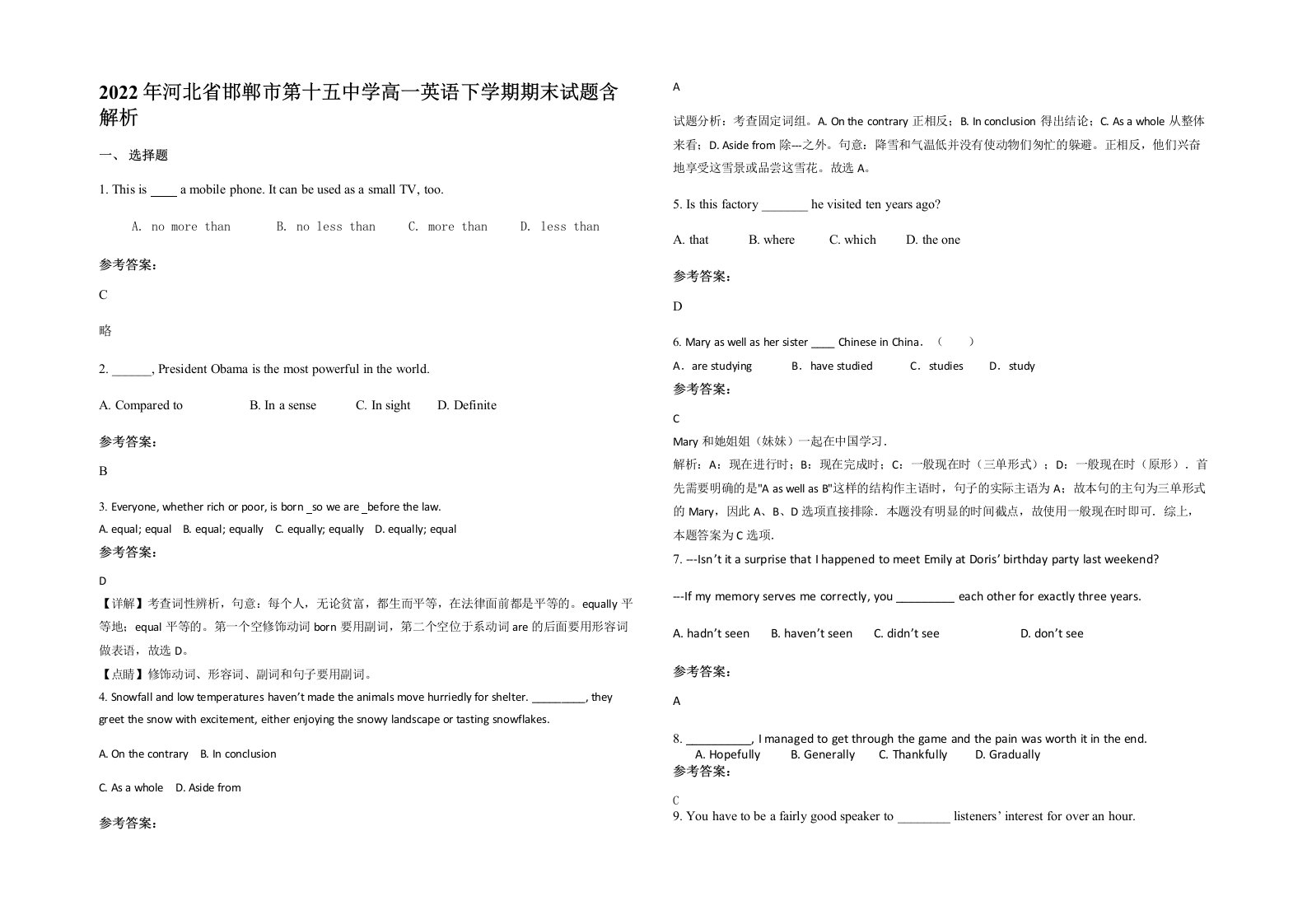 2022年河北省邯郸市第十五中学高一英语下学期期末试题含解析