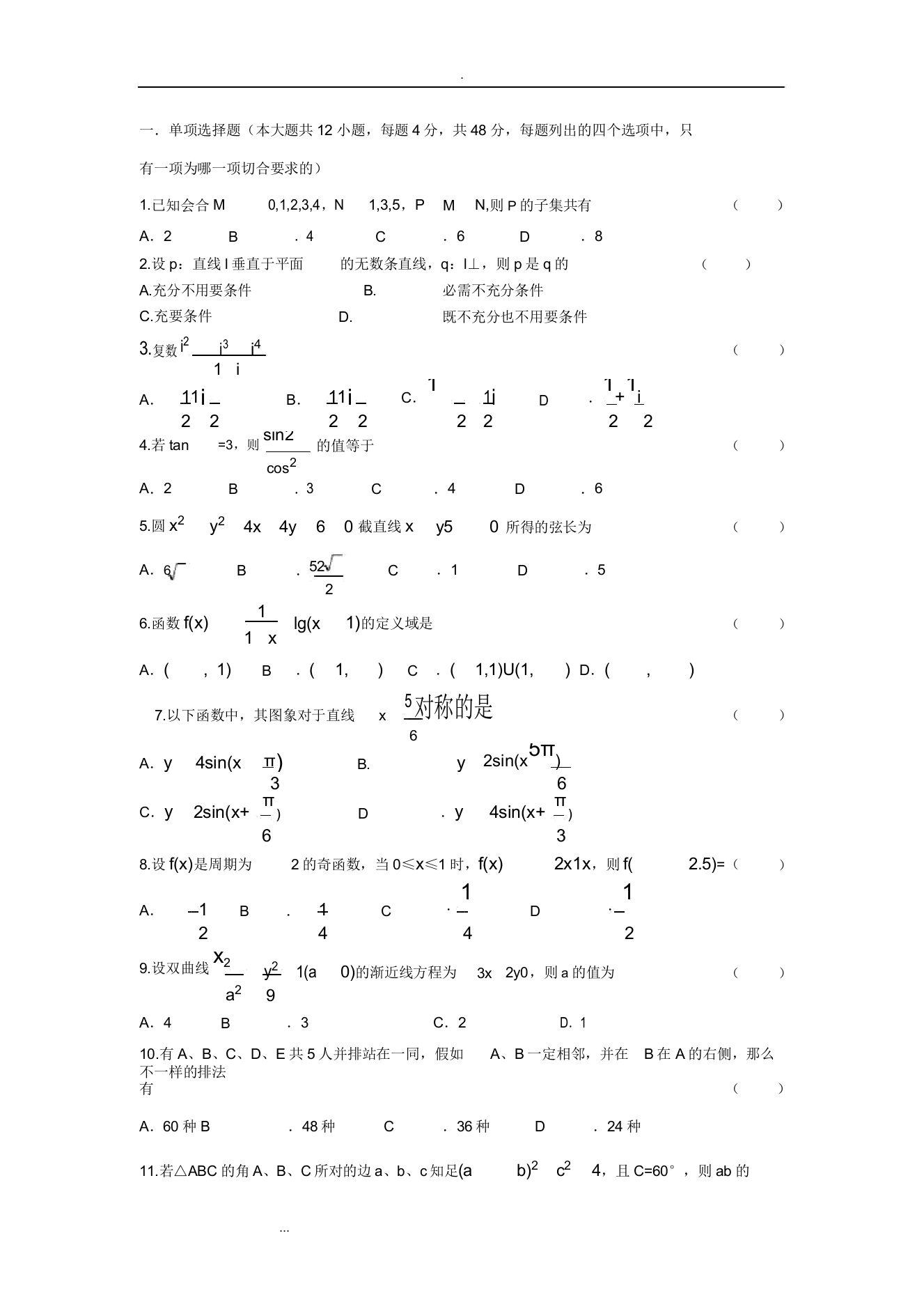 江苏省对口单招数学模拟试卷一含