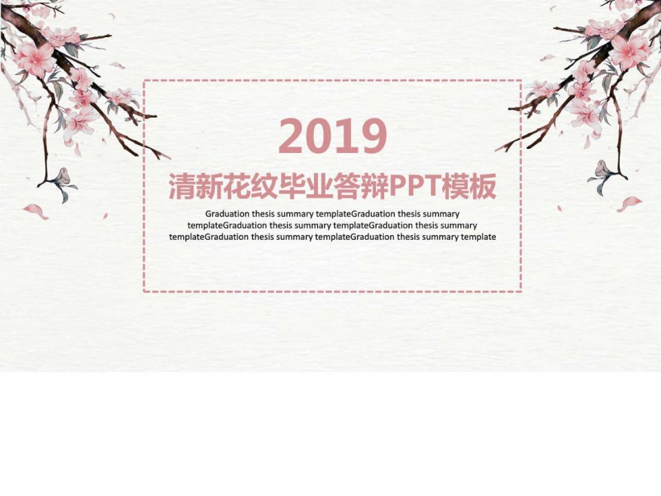 粉色清新毕业答辩PPT模板_实习总结_总结汇报_实用文档.ppt