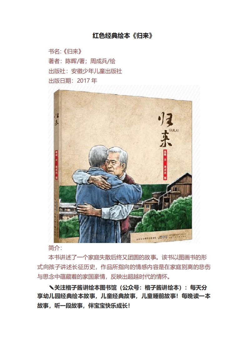 红色经典绘本《归来》