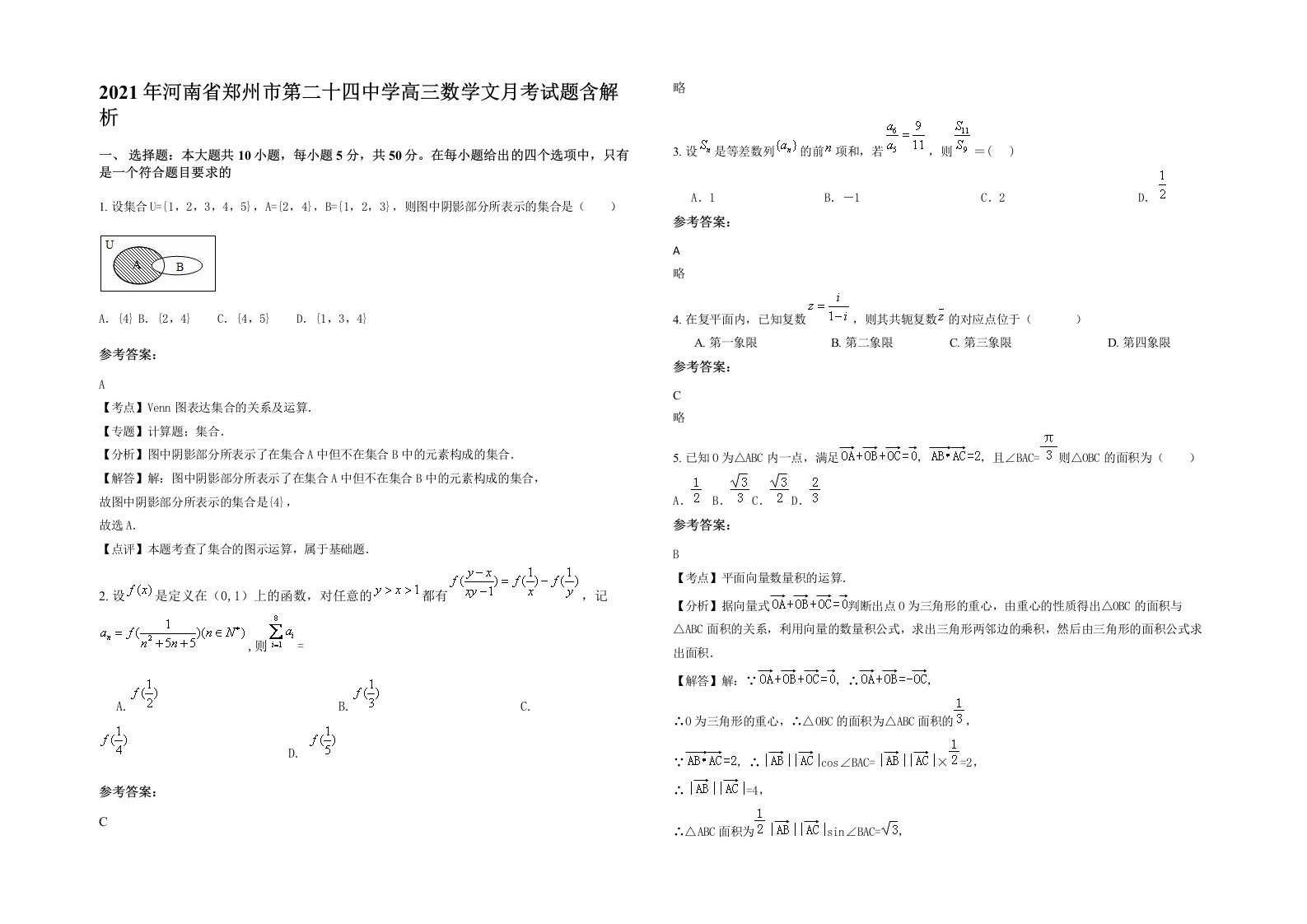 2021年河南省郑州市第二十四中学高三数学文月考试题含解析