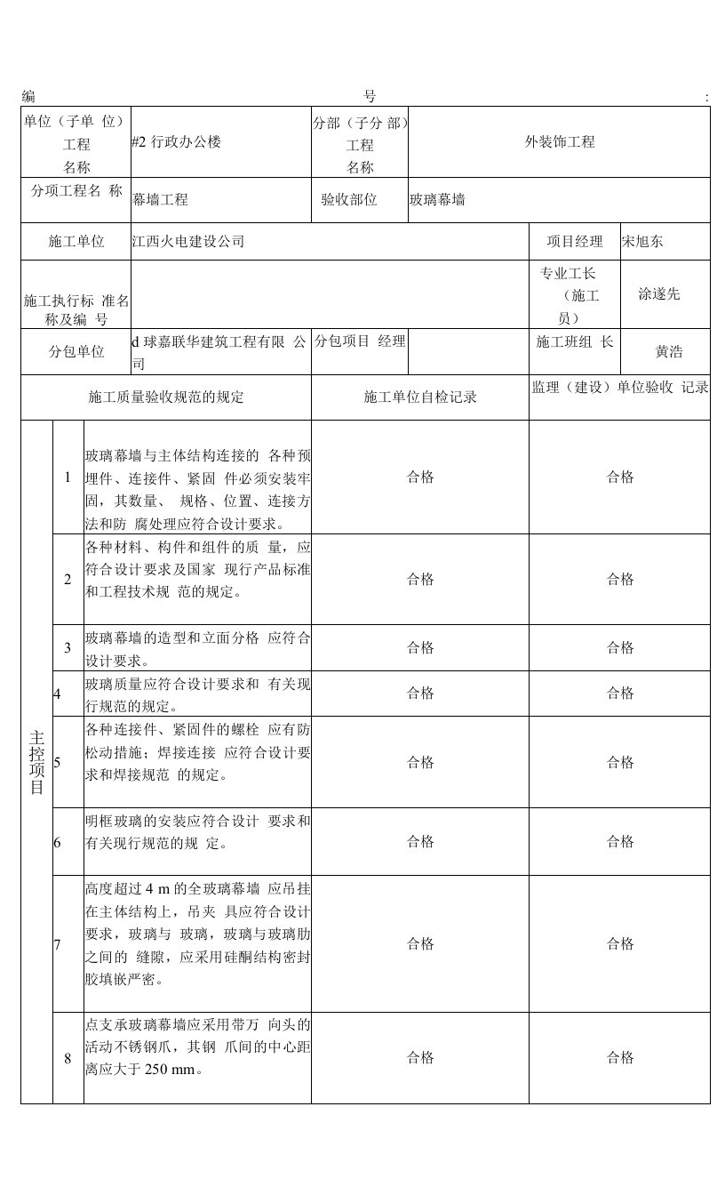 玻璃幕墙检验批验收记录