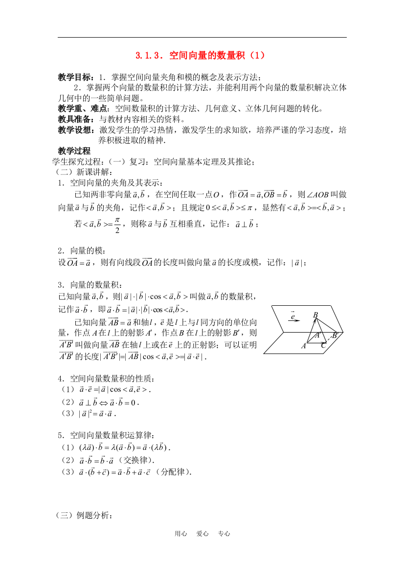 （中小学教案）高中数学