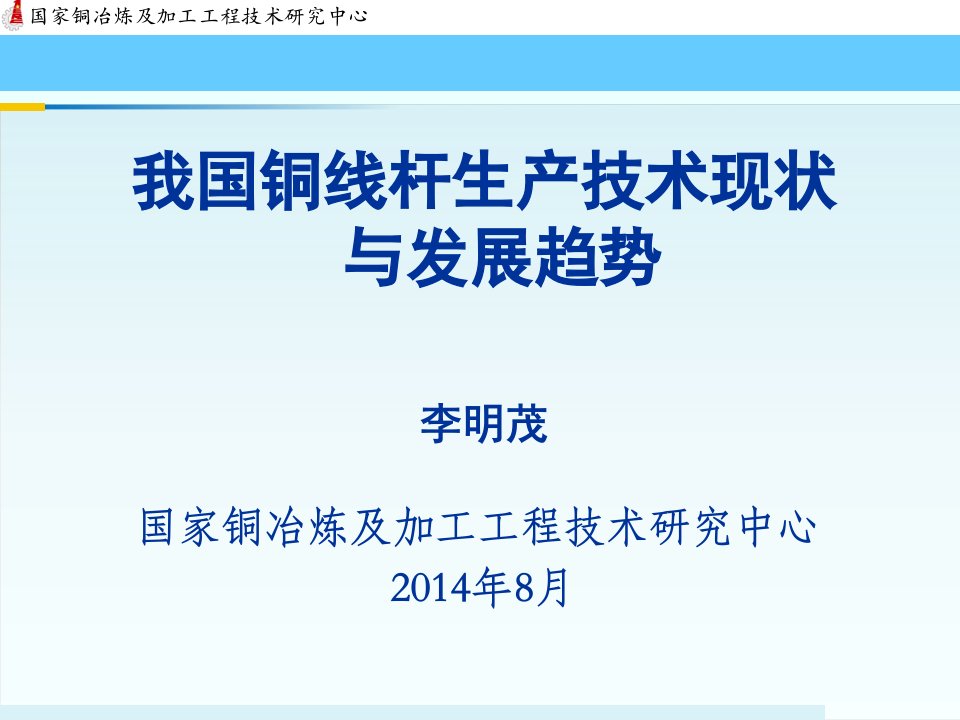 我国铜线杆生产技术现状与发展趋势