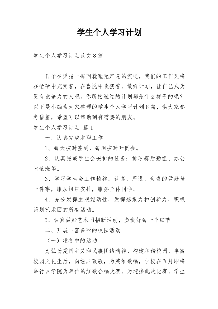 学生个人学习计划_120