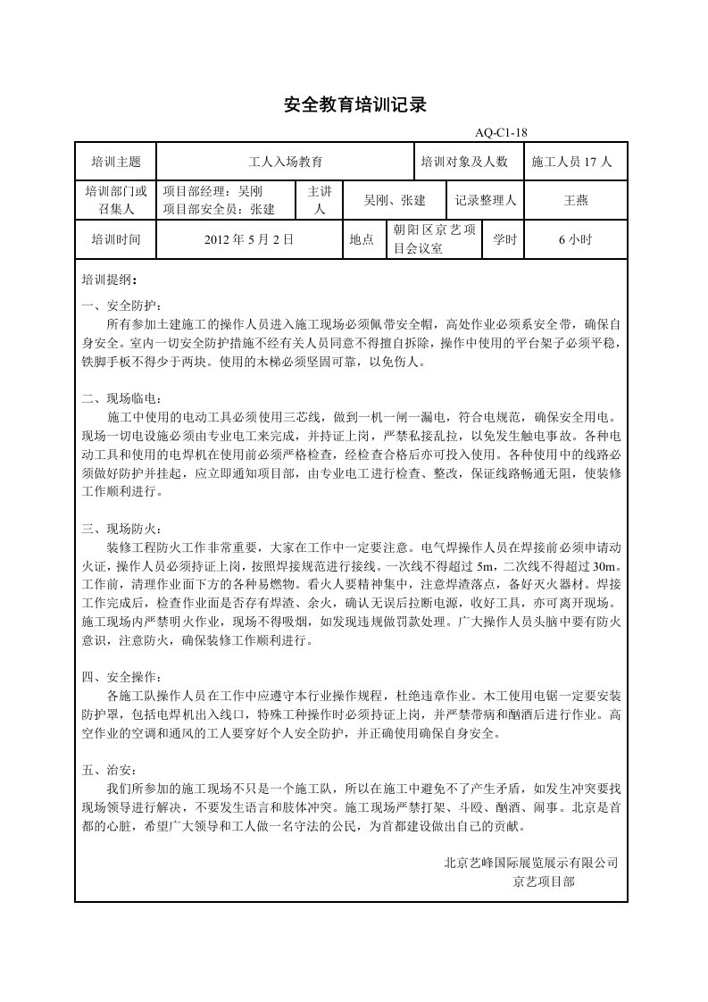 活动现场施工安全教育培训记录