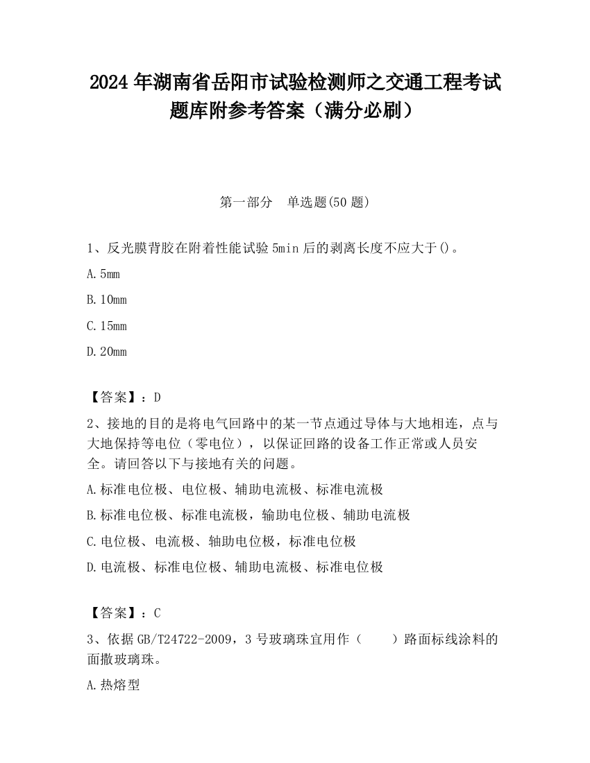 2024年湖南省岳阳市试验检测师之交通工程考试题库附参考答案（满分必刷）