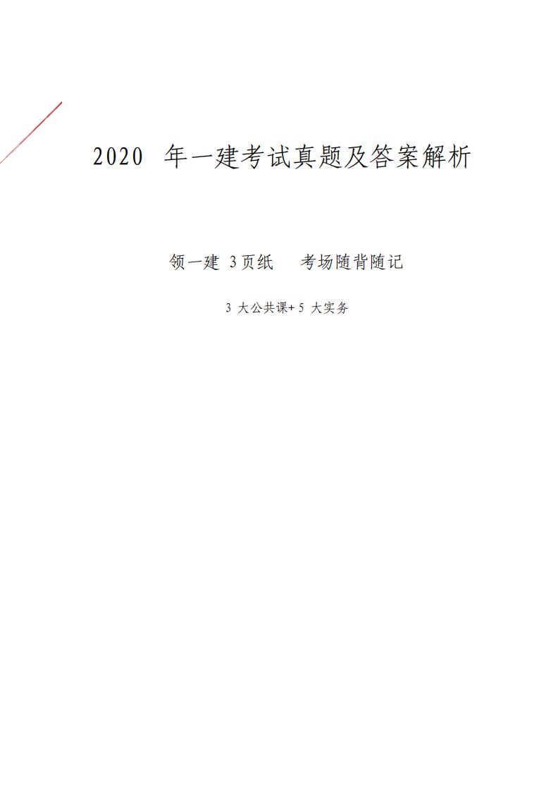 一建工程经济真题及答案解析