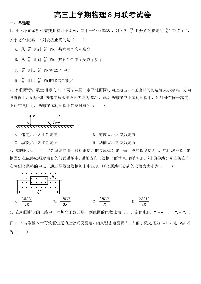 河南省2023届高三上学期物理8月联考试卷含答案