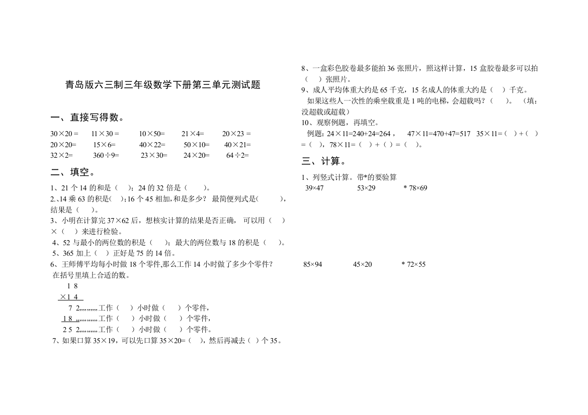 青岛版六三制三年级数学下册第三单元测试题