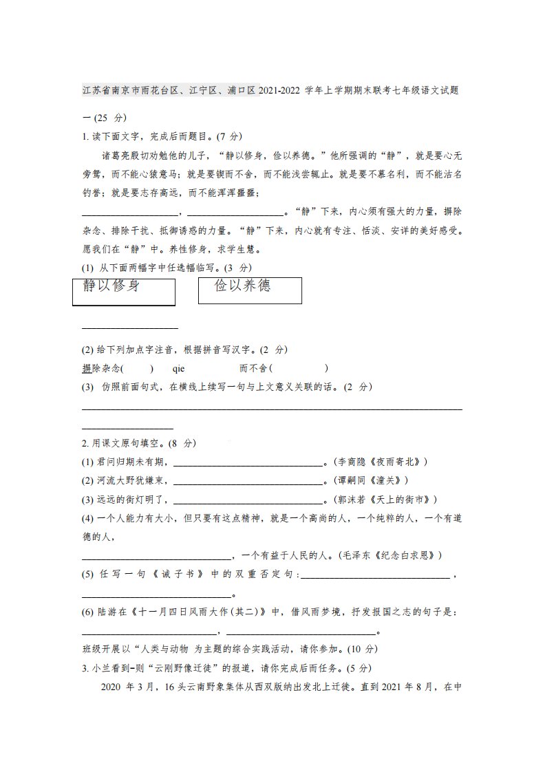 江苏省南京市雨花台区、江宁区、浦口区联考2021-2022学年七年级上学期期末语文试题