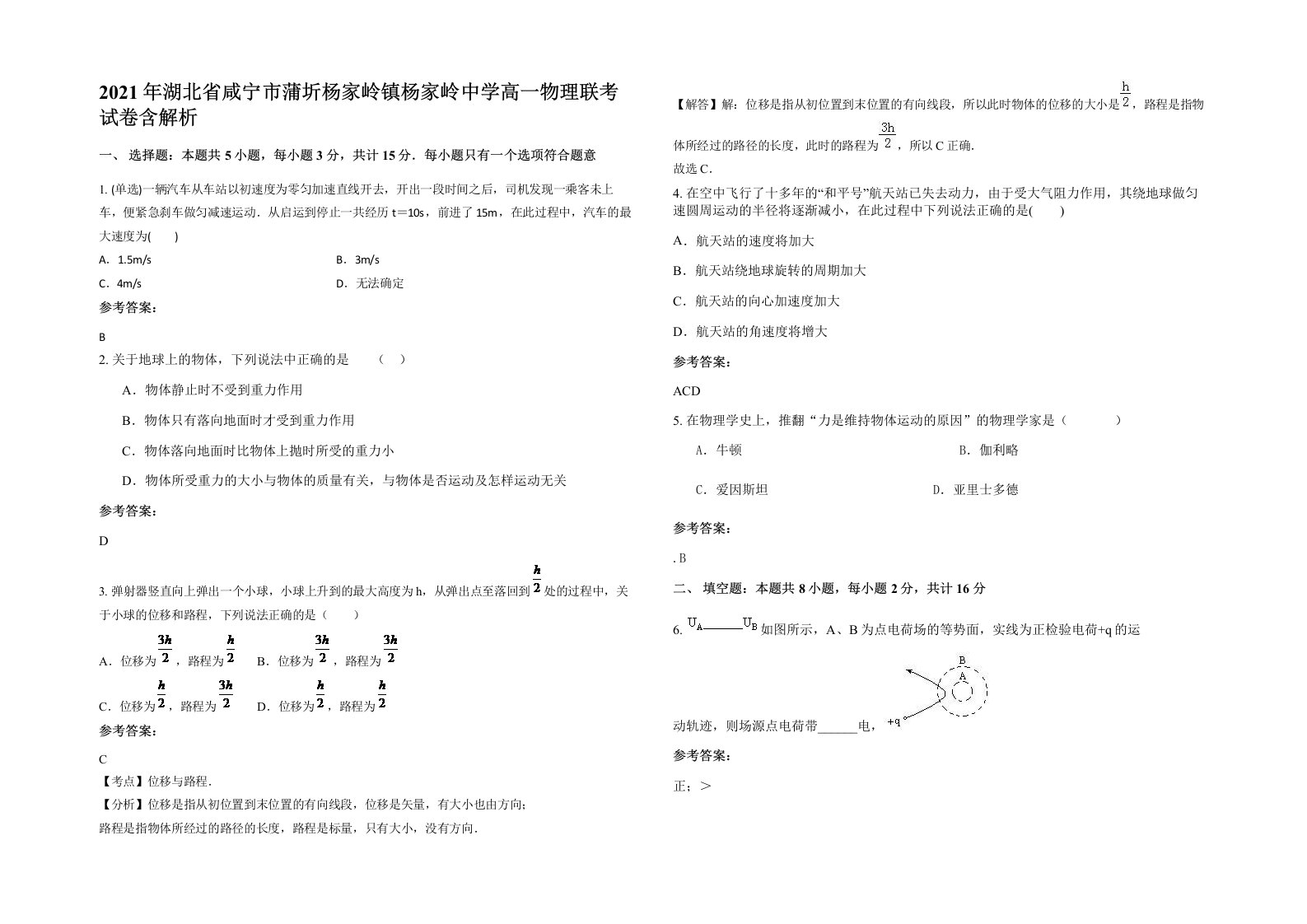 2021年湖北省咸宁市蒲圻杨家岭镇杨家岭中学高一物理联考试卷含解析