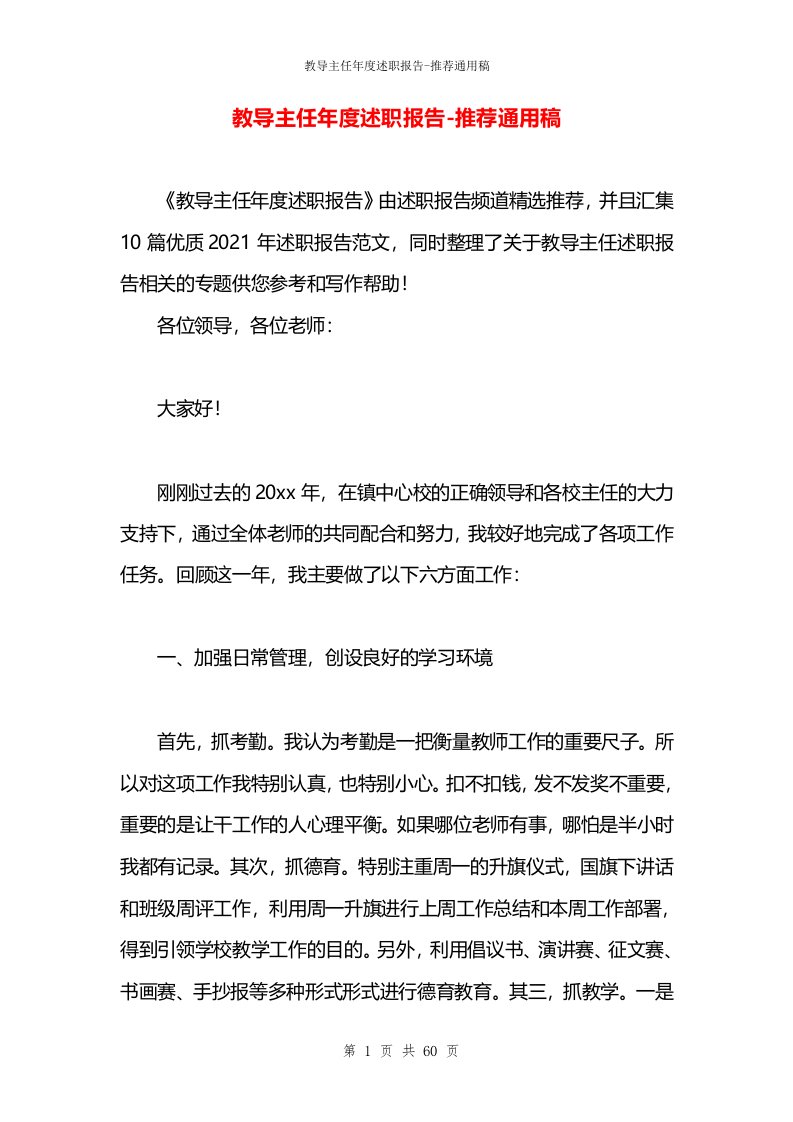 教导主任年度述职报告