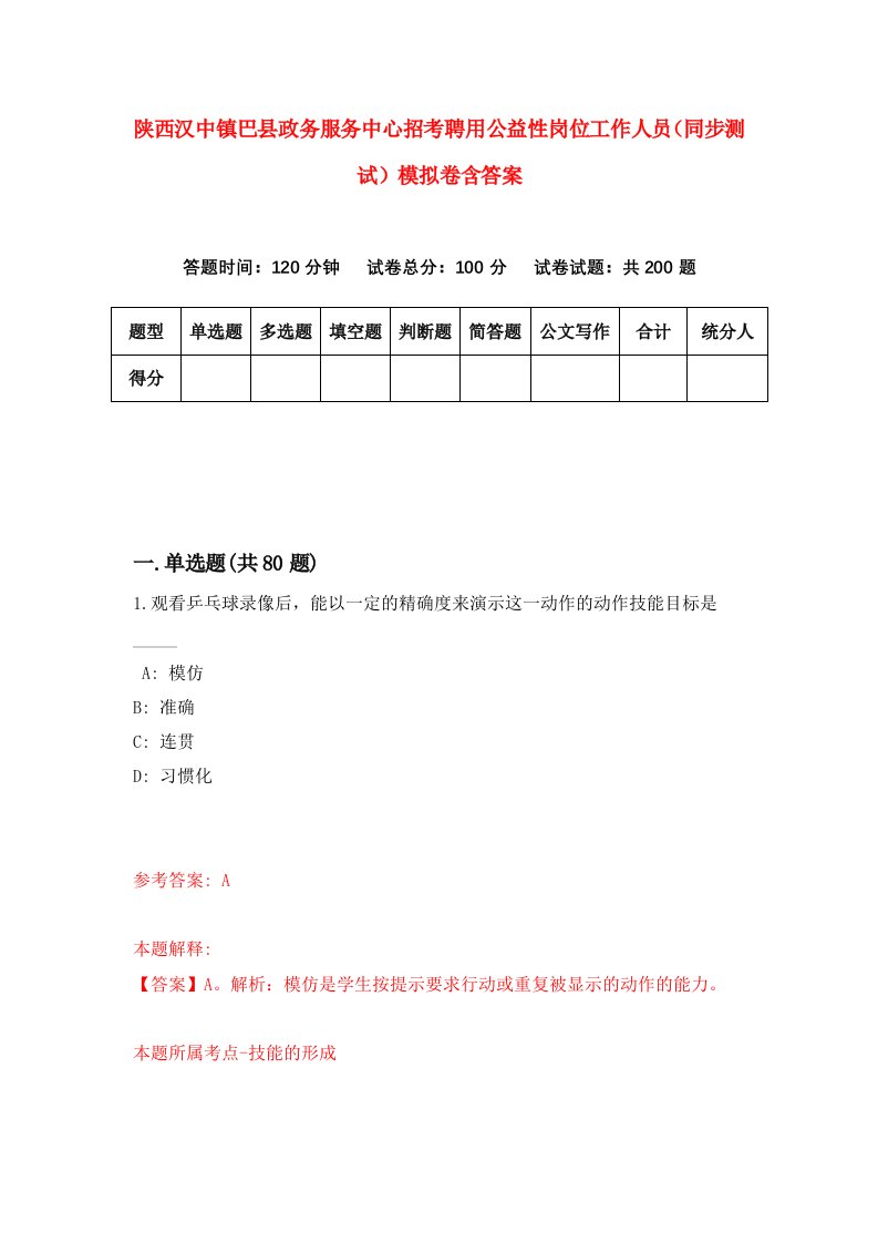 陕西汉中镇巴县政务服务中心招考聘用公益性岗位工作人员同步测试模拟卷含答案2