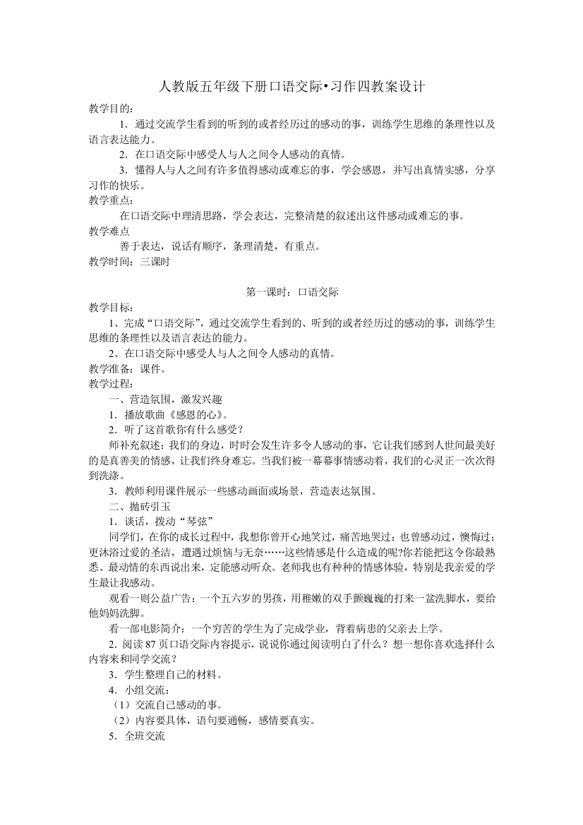 人教版五年级下册口语交际习作四教学设计