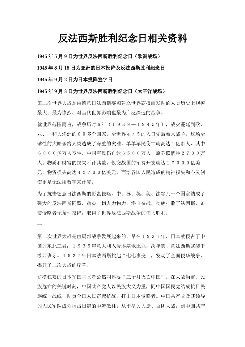 反法西斯胜利纪念日相关资料