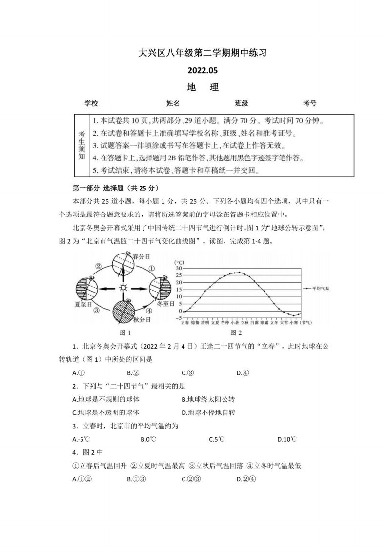 2022大兴初二地理一模-试题、答案