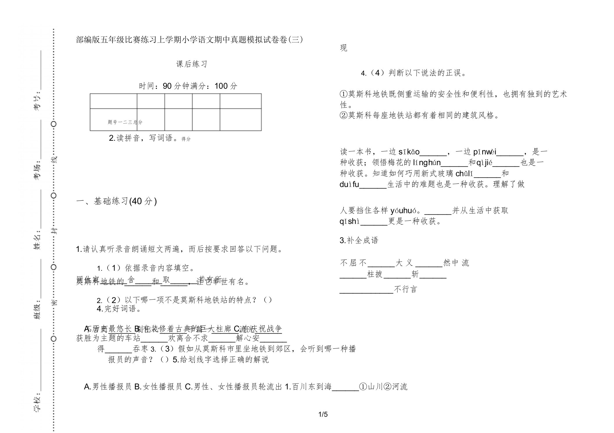 部编版五年级竞赛练习上学期小学语文期中真题模拟试卷卷课后练习2