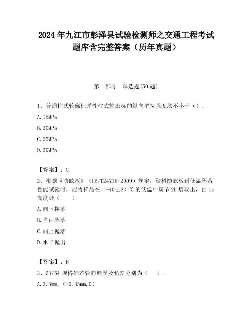 2024年九江市彭泽县试验检测师之交通工程考试题库含完整答案（历年真题）