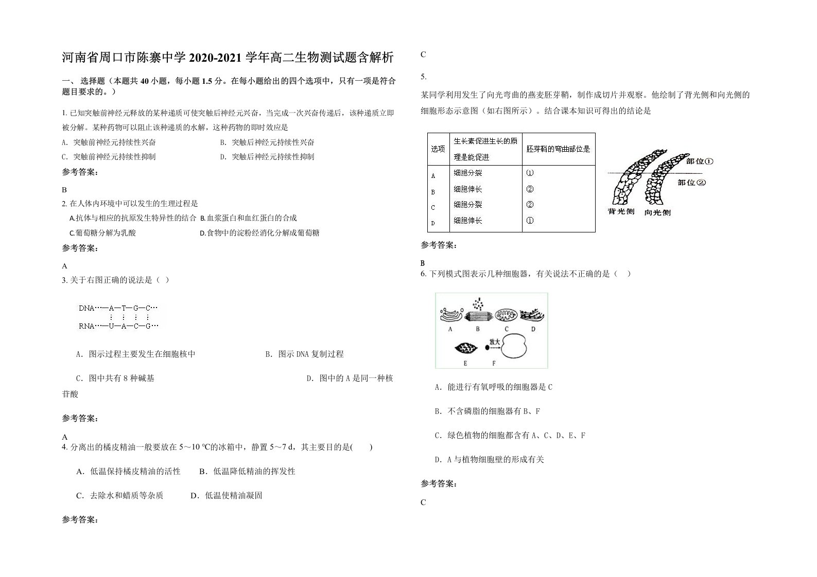 河南省周口市陈寨中学2020-2021学年高二生物测试题含解析