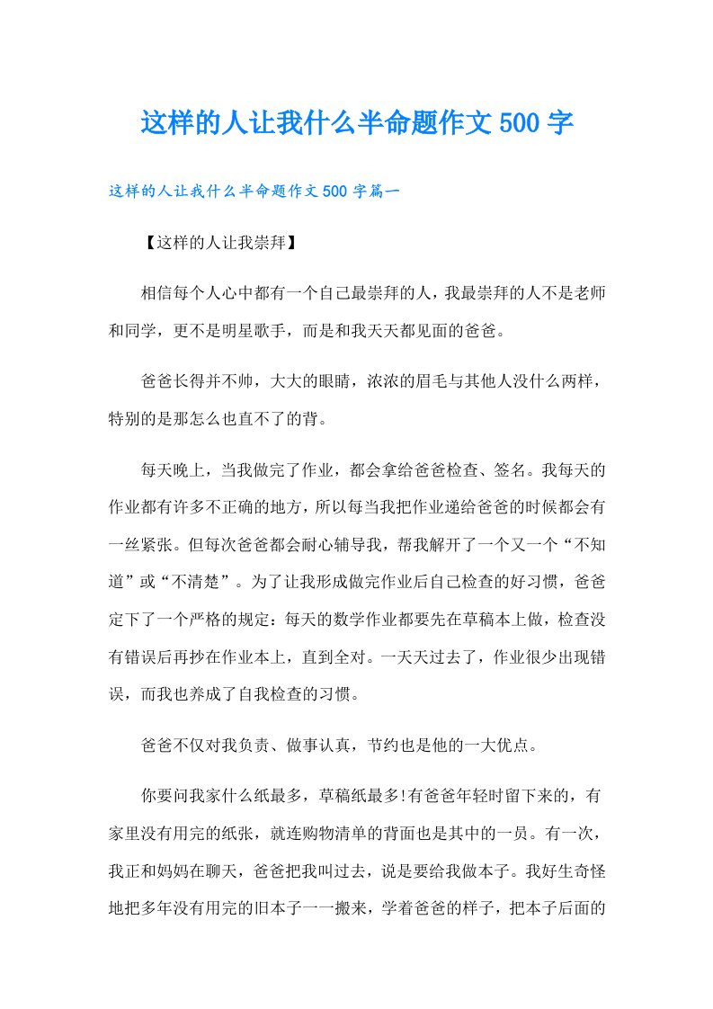 这样的人让我什么半命题作文500字