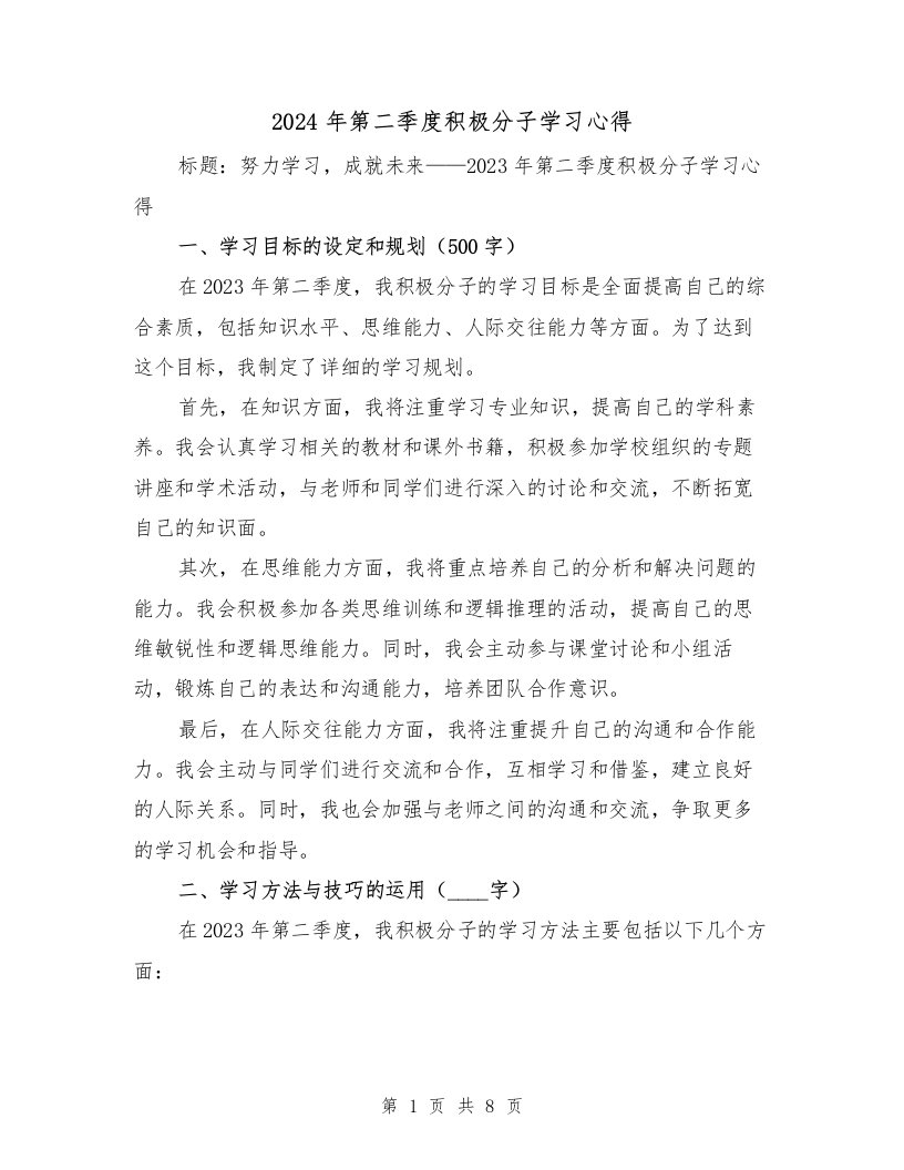 2024年第二季度积极分子学习心得（四篇）