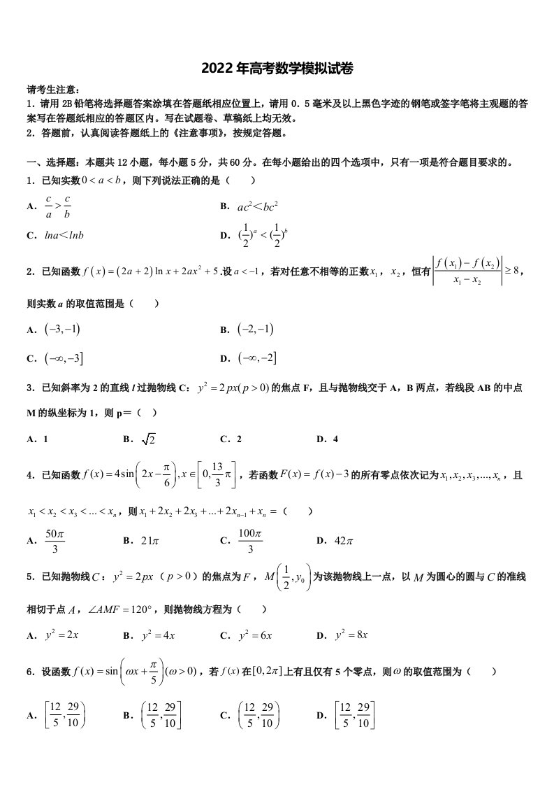 江苏省徐州一中2022年高三二诊模拟考试数学试卷含解析