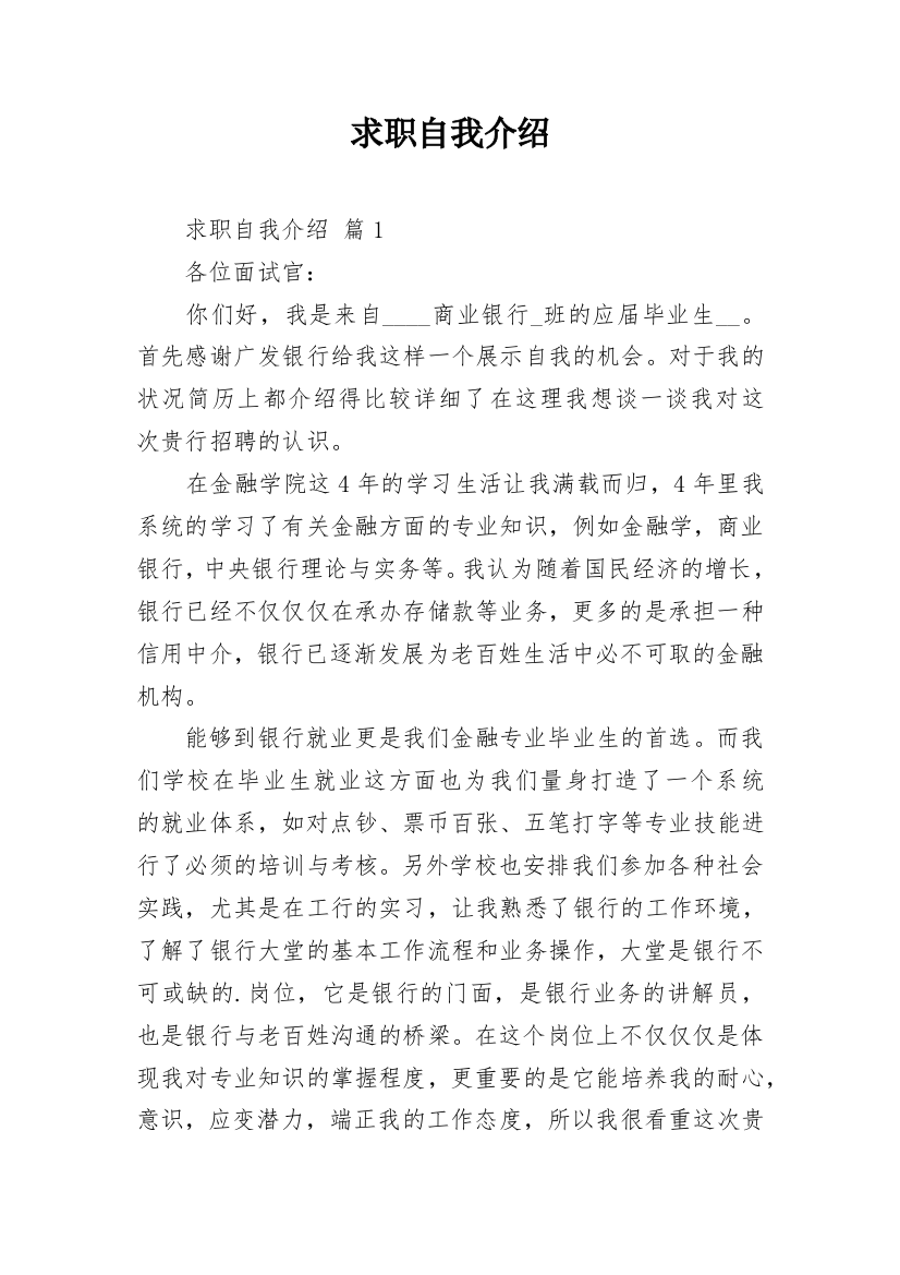 求职自我介绍_68