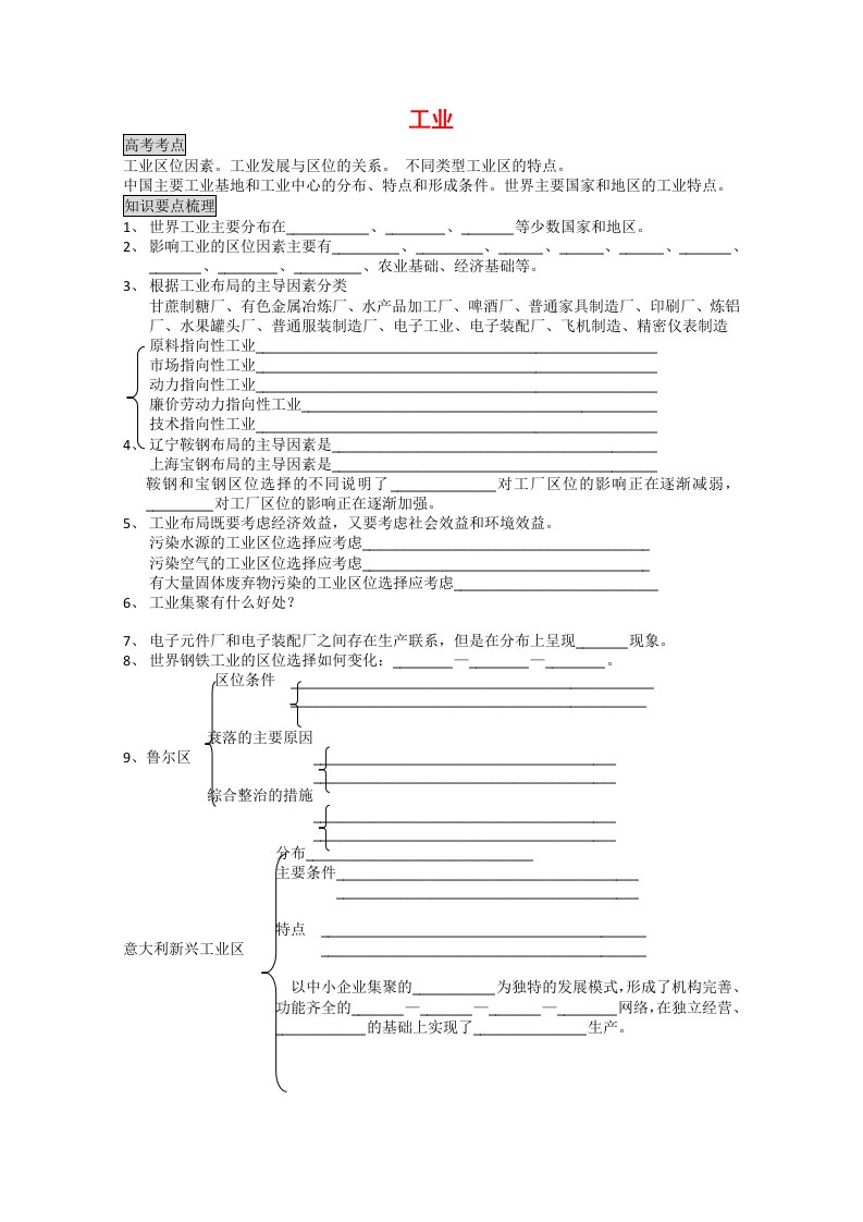 高中地理高考复习专题教案：工业