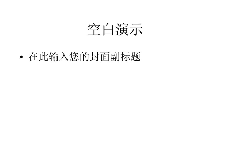 部编版小学四年级语文上册23《梅兰芳蓄须》课件