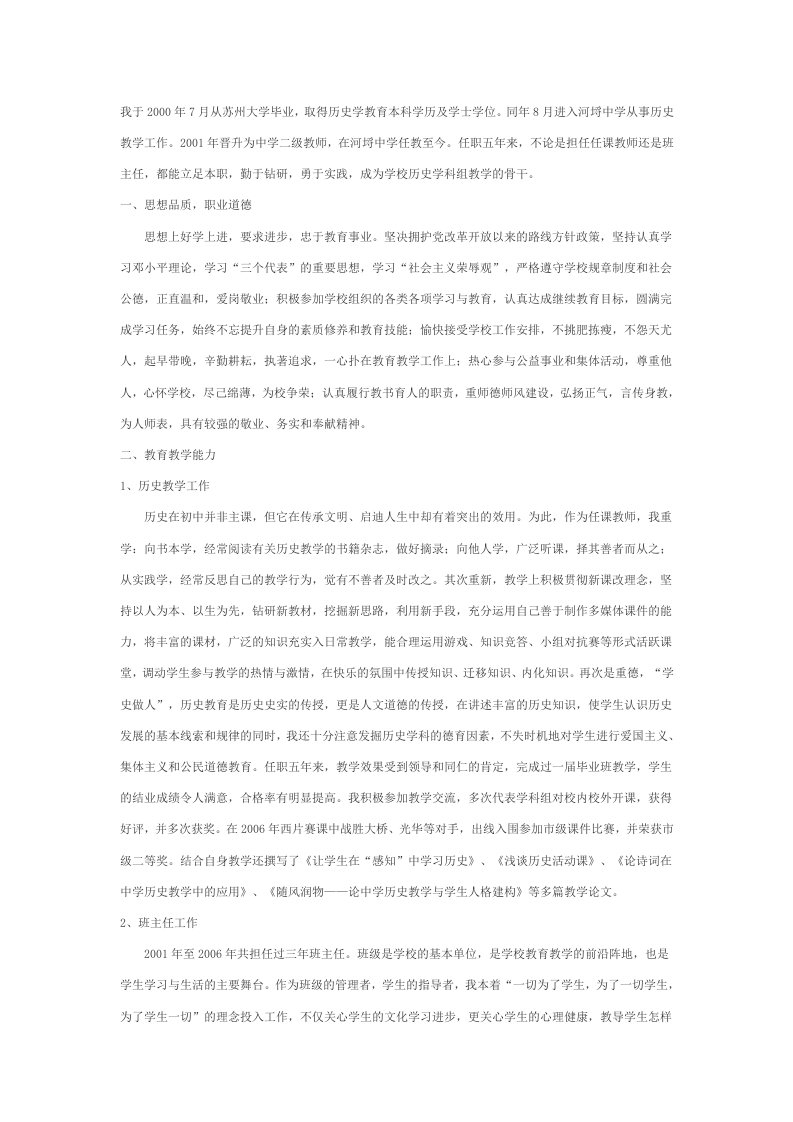 历史教师述职报告