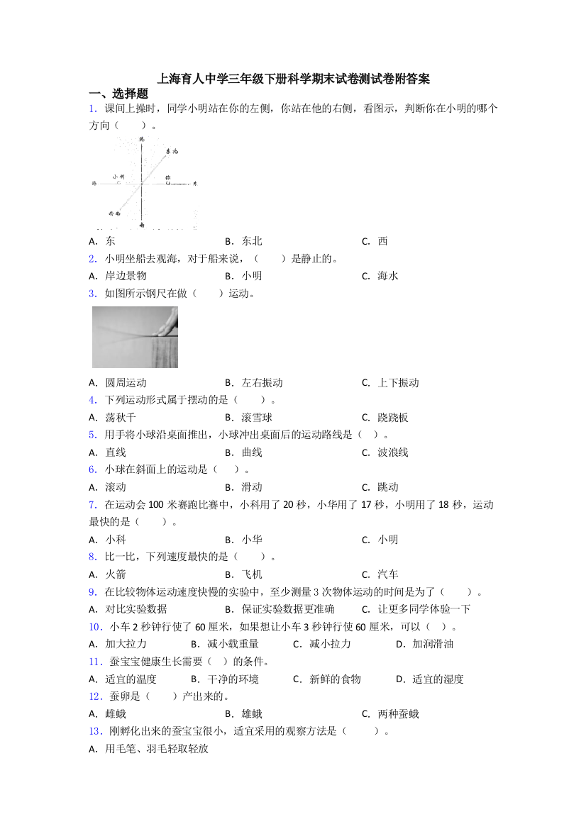 上海育人中学三年级下册科学期末试卷测试卷附答案