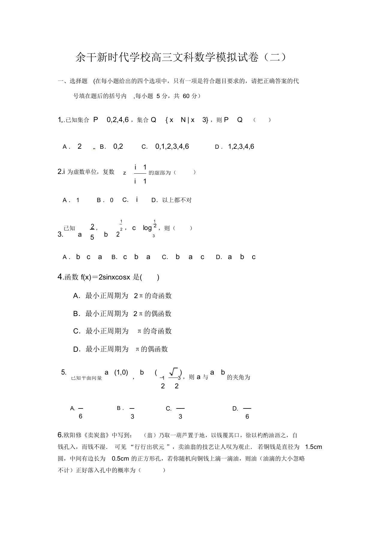 高三文科数学模拟试卷