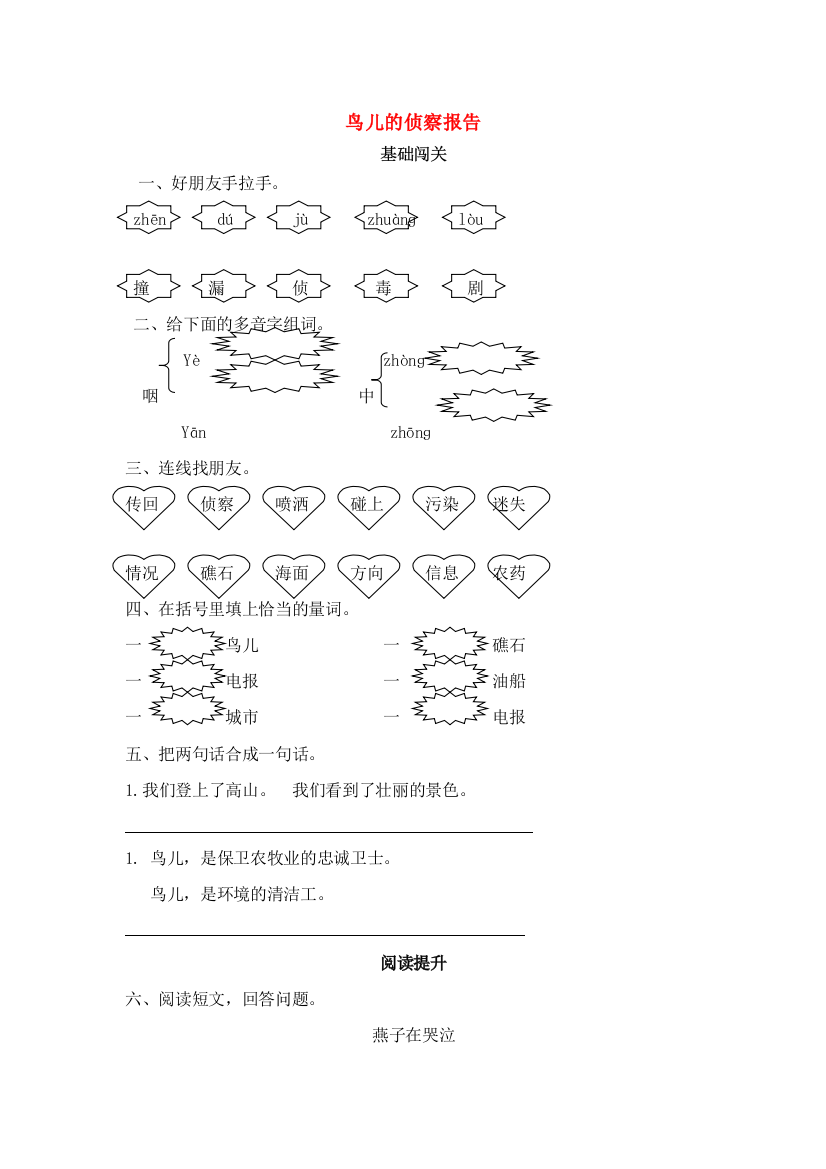 五年级语文上册