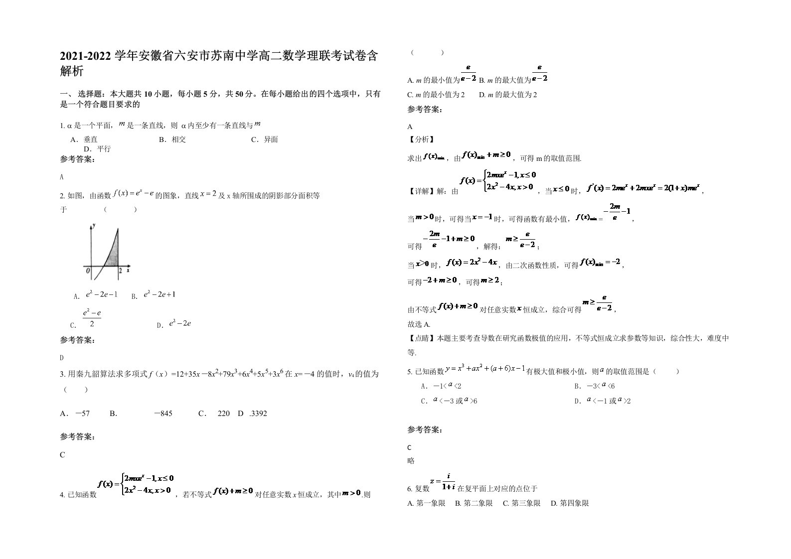 2021-2022学年安徽省六安市苏南中学高二数学理联考试卷含解析